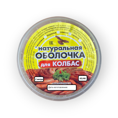 черева говяжья 2м 43-46